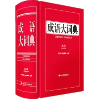 音像成语大词典 第2版编者_宋永培//端木黎明|责编_田学宾