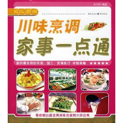 音像川味烹调家事一点通邓开荣编著