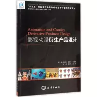 音像影视动漫衍生产品设计陈爱玲 等 编著