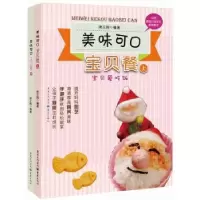 音像美味可口宝贝餐:上:宝贝爱吃饭席正园编著