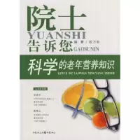 音像科学的老年营养知识张万起编著
