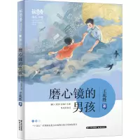 音像磨心镜的男孩王兆胜