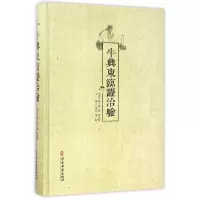 音像牛兴东临治验(精)编者:牛兴东//苏和