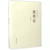 音像慈善论(精)/陕西省慈善文化研究文库陈国庆
