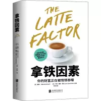 音像拿铁因素(美)戴维·巴赫,(美)约翰·戴维·曼恩