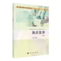 音像急诊医学(第4版)陈旭岩主编