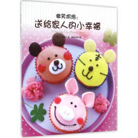 音像微笑烘焙(日)千叶贵子 著;曹惊喆 等 译