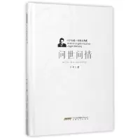 音像问世间情(精)/叶辛长篇小说精品典藏叶辛