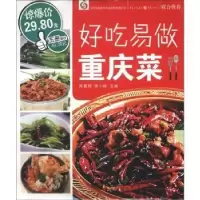 音像好吃易做 重庆菜(全5册)陈夏辉,陈小林主编