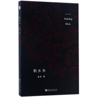 音像积木书赵松