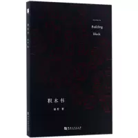 音像积木书赵松