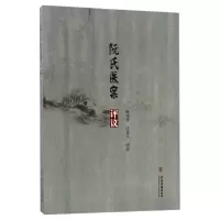 音像阮氏医案评议(清)阮怀清|编者:盛增秀//庄爱文