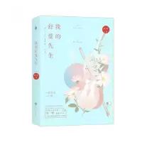 音像我的舒曼先生红枣