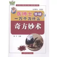 音像奇方妙术黎宁主编