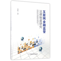 音像互联金融管法律制度研究刘然