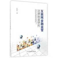 音像互联金融管法律制度研究刘然
