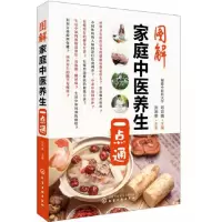 音像图解家庭中医养生一点通编者:邓月娥