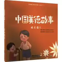 音像中国美德故事 成长篇 1作者