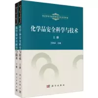 音像化学品安全科学与技术(上下)王利兵主编
