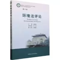 音像环境评(第八辑)秦天宝主编
