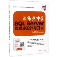 音像跟韩老师学SLServer数据库设计与开发编者:韩立刚