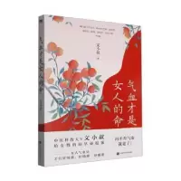 音像气血才是女人的命:::文小叔著