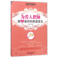 音像为爱人把脉(做他的家庭医生)/中医健康绝学系列编者:李俊涛