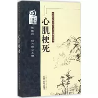 音像心肌梗死张敏州,郭力恒 主编