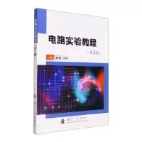音像电路实验教程刘颖,王向军主编