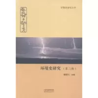 音像环境史研究:第二辑戴建兵主编