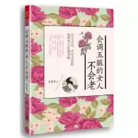 音像会调五脏的女人不会老吴茱萸著