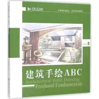 音像建筑手绘ABC薛加勇 著