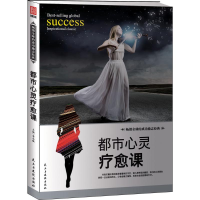 音像都市心灵疗愈课李志敏 改编