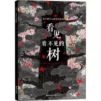 音像看见看不见的树 39个树与人的真实故事(法)塞西尔·贝诺瓦