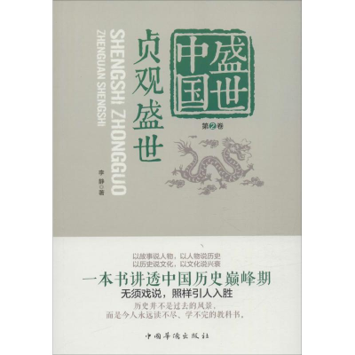 音像盛世中国李静 著