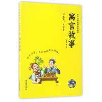 音像寓言故事(拼音美绘)/中华国学智慧经典诵读总主编:金浩