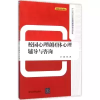 音像校园心理剧团体心理辅导与咨询刘嵋 编著