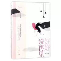 音像好好说再见狄仁六