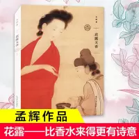 音像花露天香孟晖