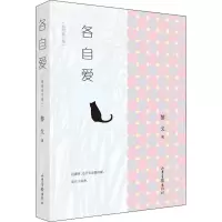 音像各自爱(插图修订版)黎戈