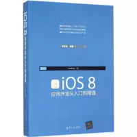 音像iOS 8应用开发从入门到精通李梓萌 编著