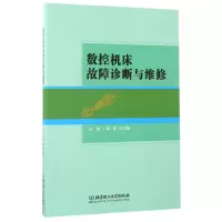 音像数控机床故障诊断与维修编者:郑智//仲兴国