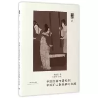 音像中国绘画变迁史纲中国的人物画和山水画/朵云文库傅抱石
