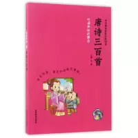 音像唐诗三百首(拼音美绘)/中华国学智慧经典诵读总主编:金浩