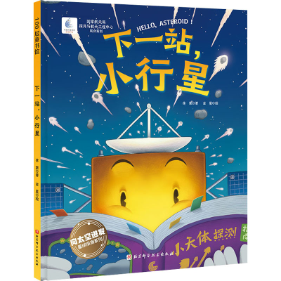 音像下一站,小行星徐蒙