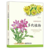 音像多肉植物/浪漫彩铅系列邱文昭