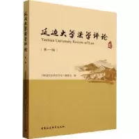 音像延边大学学评:辑《延边大学学评》编委会编