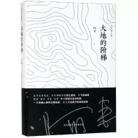 音像大地的阶梯阿来