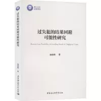 音像过失犯的结果回避可能研究杨绪峰