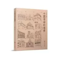 音像十里洋场外滩秀王承著